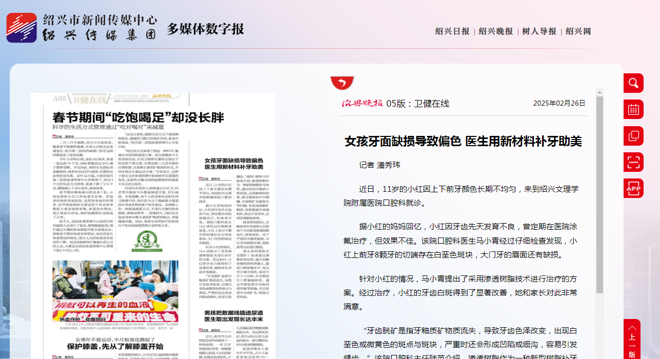 2.27晚报-牙科.png 2.27晚报-牙科.png