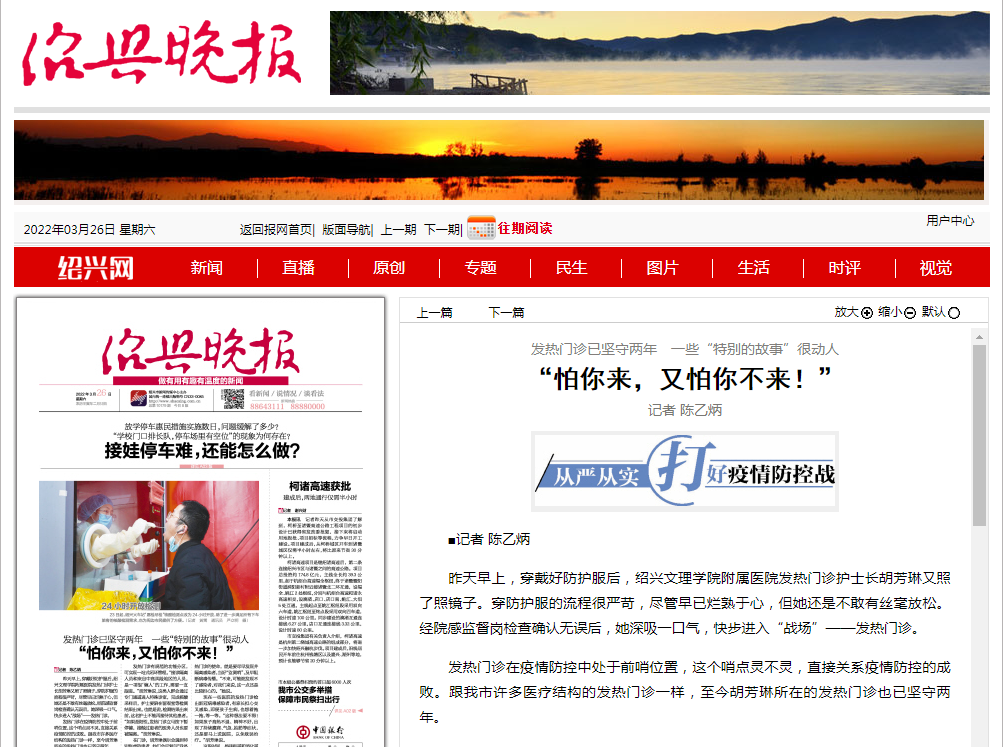3.26绍兴晚报.png 3.26绍兴晚报.png