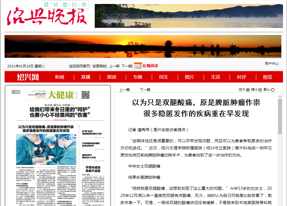1.19绍兴晚报2.png 1.19绍兴晚报2.png