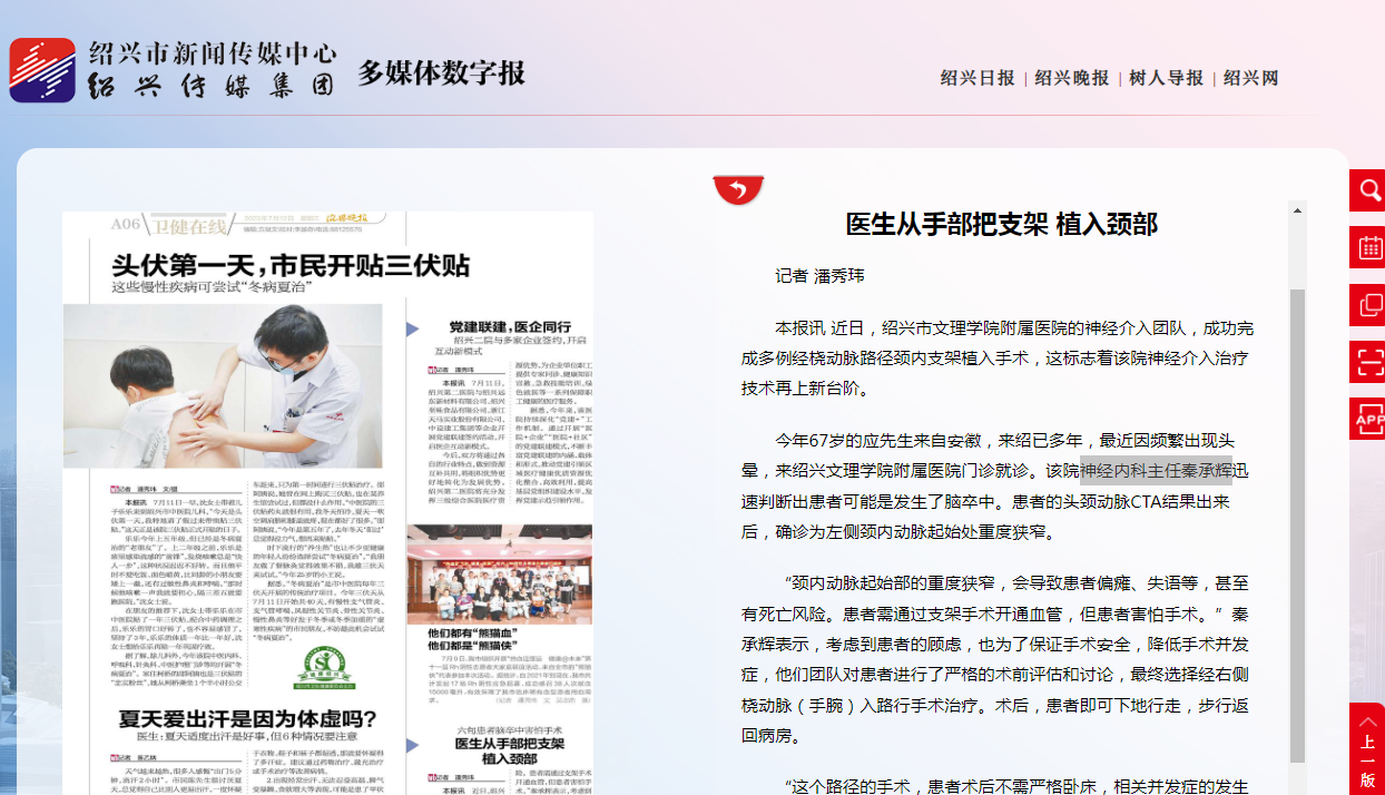 7.12绍兴晚报.png 7.12绍兴晚报.png
