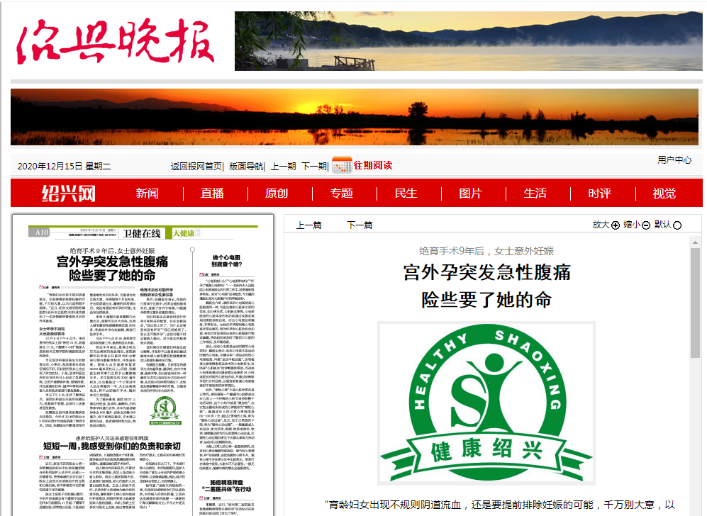 12.15绍兴晚报.png 12.15绍兴晚报.png