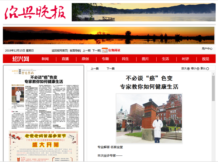 12.15绍兴晚报.png