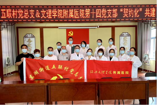 “结对共建,以建促健”——绍兴文理学院附属医院第十四党支部走进东湖街道五联村开展健康惠民活动628.png