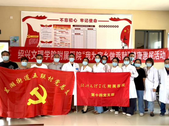 “结对共建,以建促健”——绍兴文理学院附属医院第十四党支部走进东湖街道五联村开展健康惠民活动626.png