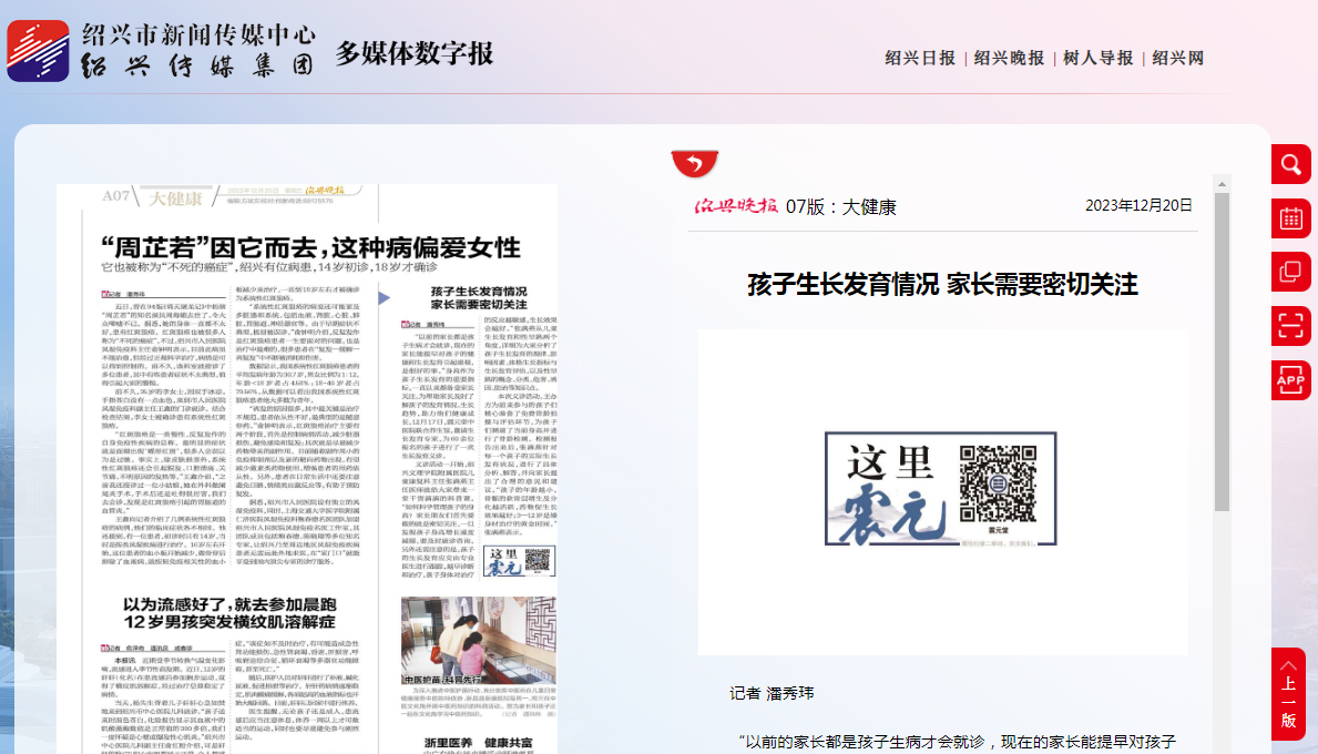 12.20绍兴晚报.png 12.20绍兴晚报.png