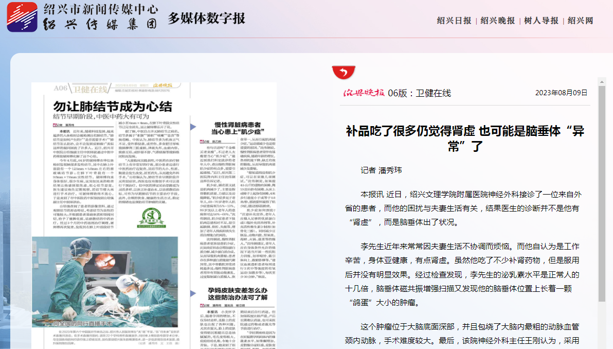 8.9绍兴晚报.png