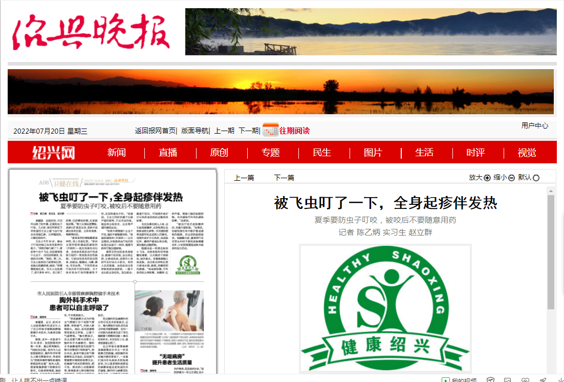 7.20绍兴晚报.png 7.20绍兴晚报.png