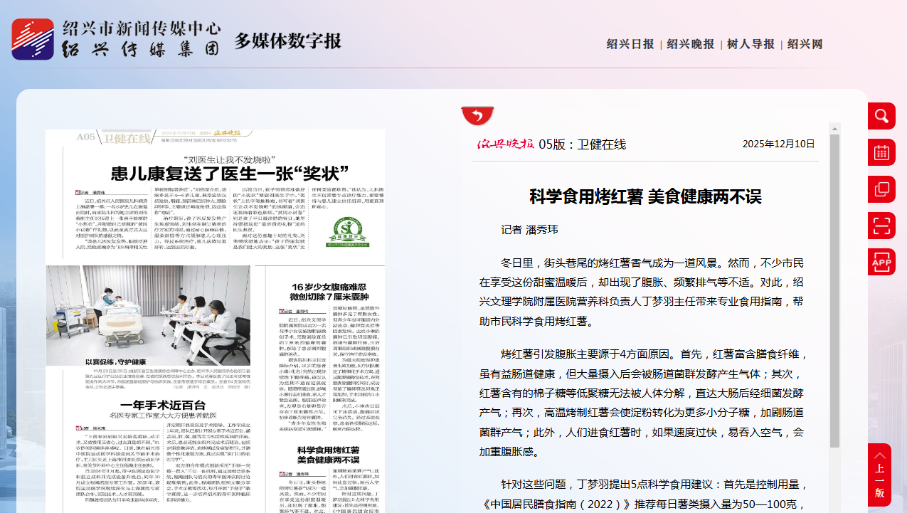 12.10晚报(营养科).png 12.10晚报(营养科).png