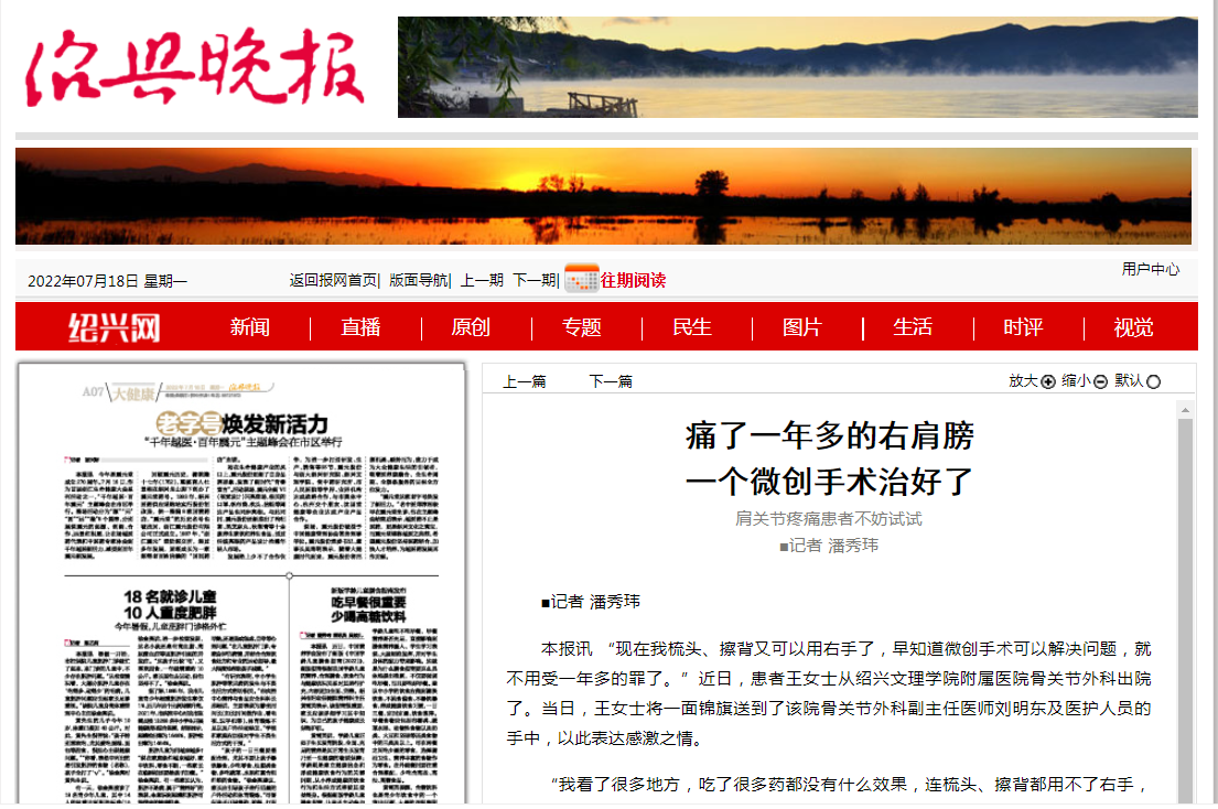 7.18绍兴晚报.png 7.18绍兴晚报.png