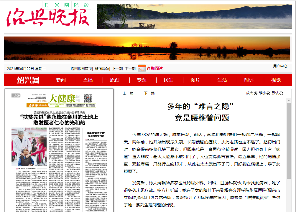 6.22绍兴晚报邓.png 6.22绍兴晚报邓.png