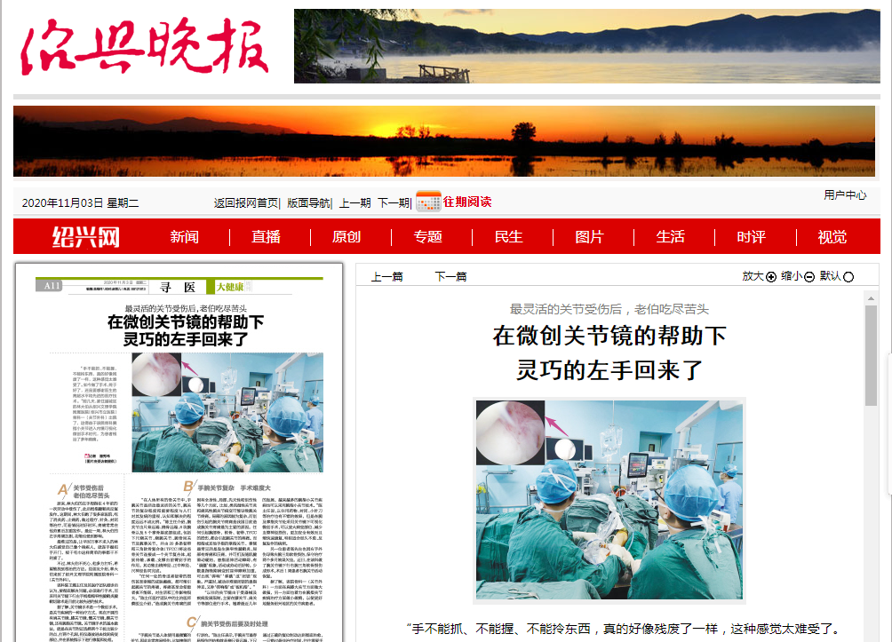 11.3绍兴晚报.png 11.3绍兴晚报.png