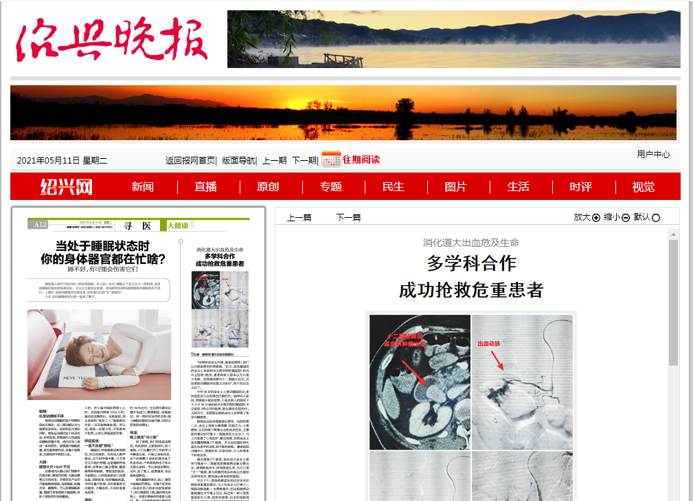 5.11晚报消化内科抢救.png 5.11晚报消化内科抢救.png