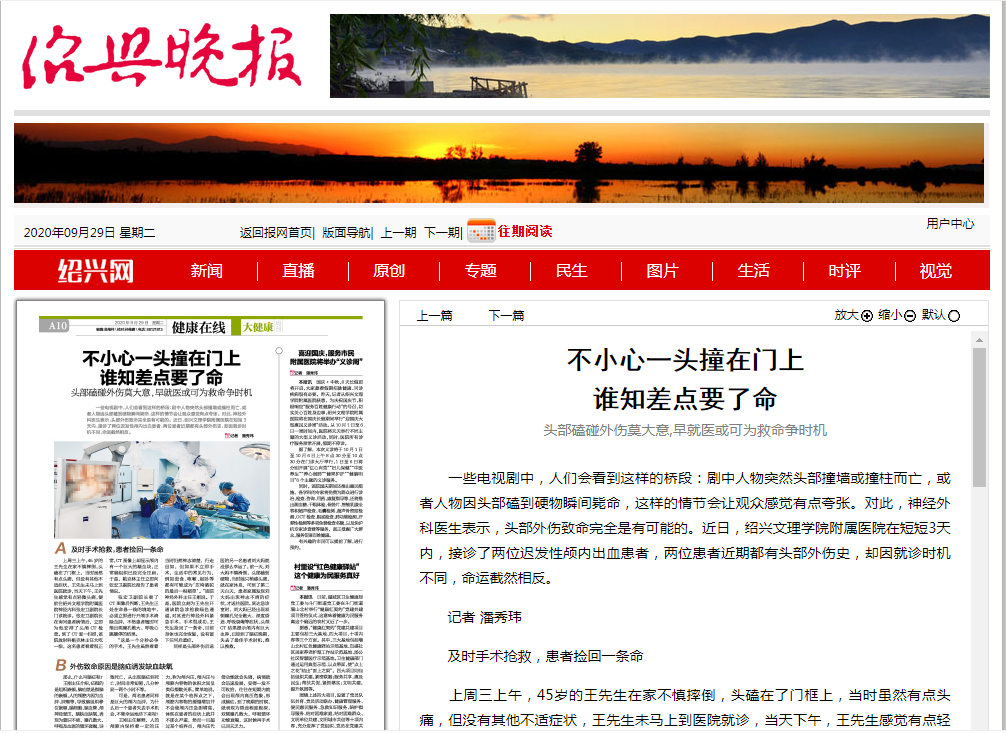 绍兴晚报9.29.png 绍兴晚报9.29.png