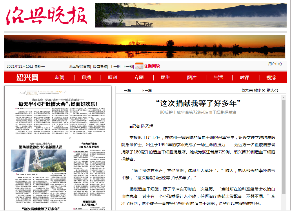 11.15绍兴晚报.png 11.15绍兴晚报.png