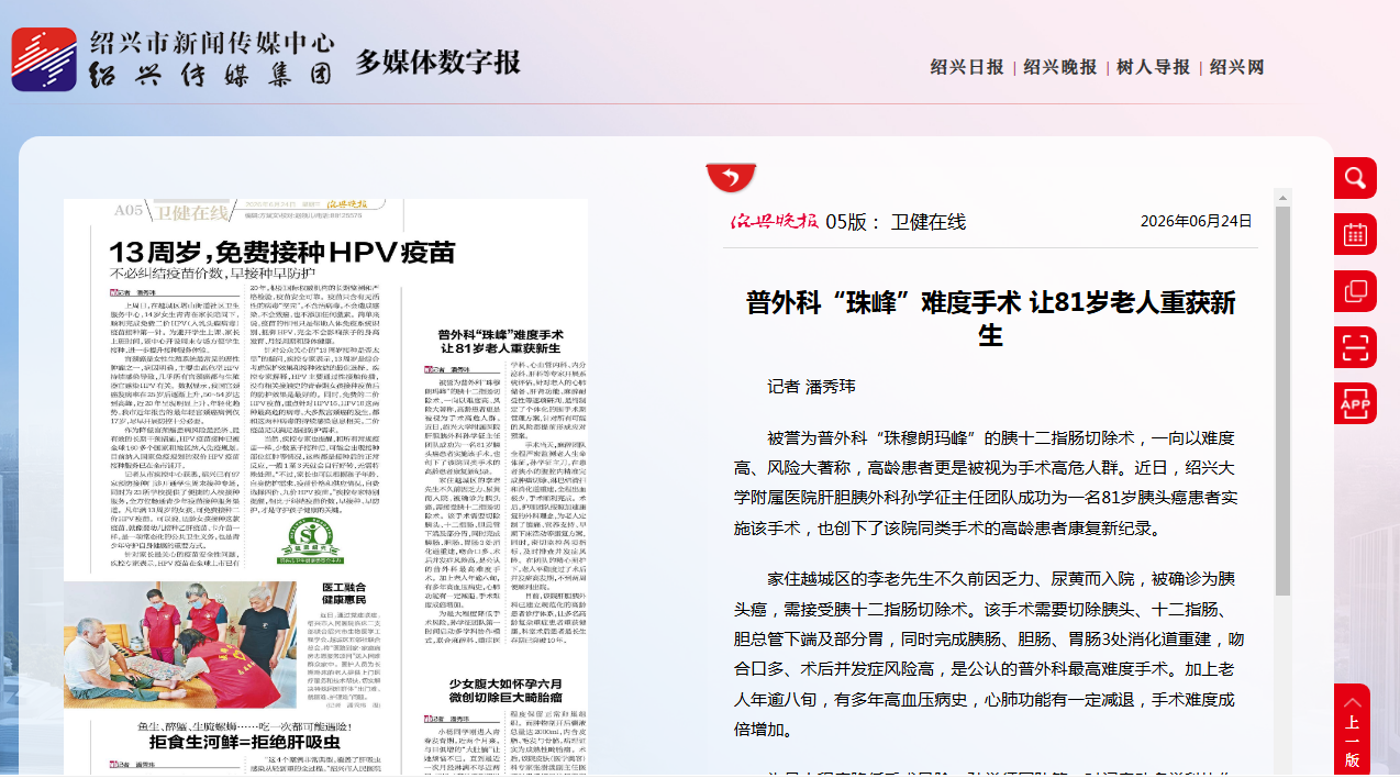 【绍兴晚报】普外科“珠峰”难度手术　让81岁老人重获新生