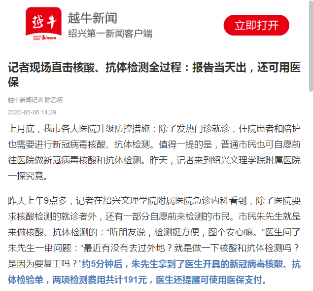 5.6越牛新闻.png