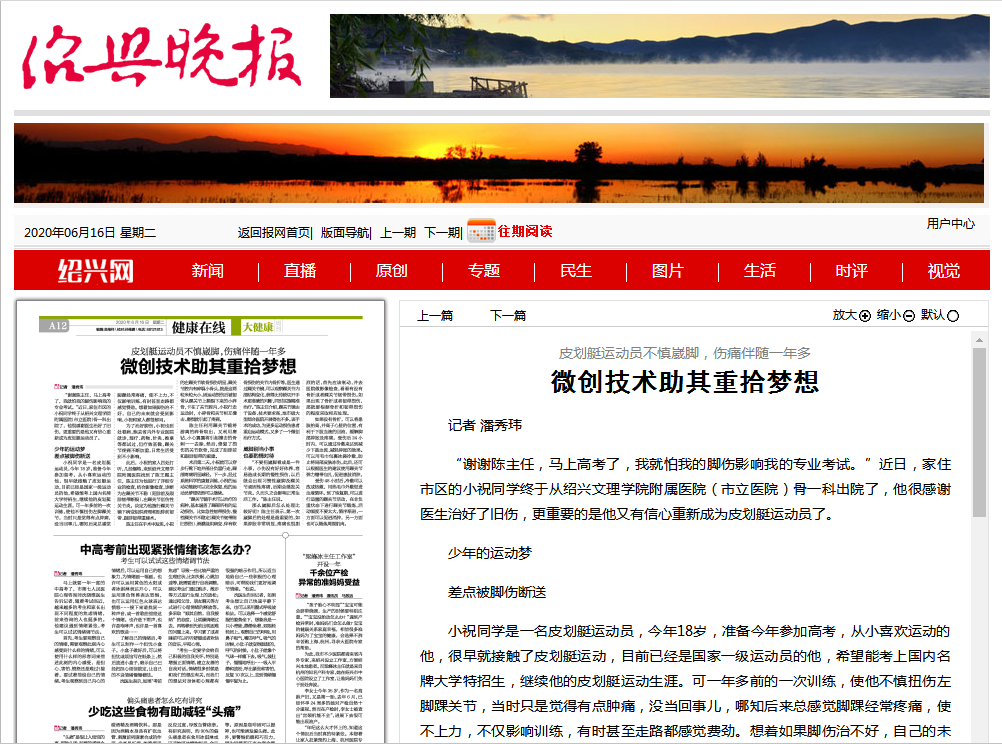 6.16绍兴晚报.png 6.16绍兴晚报.png