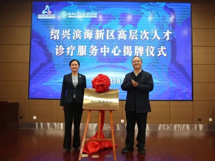 提供专属健康服务　滨海新区高层次人才诊疗服务中心在我院揭牌