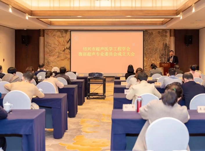 聚共识　话愿景　展未来　绍兴市超声医学工程学会腹部超声专业委员会成立大会顺利召开