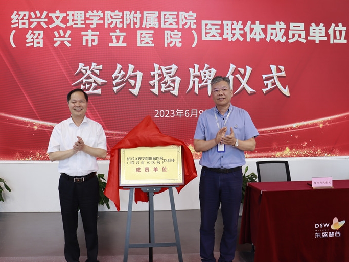 医联体再扩容！我院与绍兴柯北医院医联体签约