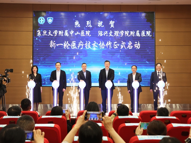 牵手中山！复旦大学附属中山医院与绍兴文理学院附属医院新一轮医疗技术协作启动