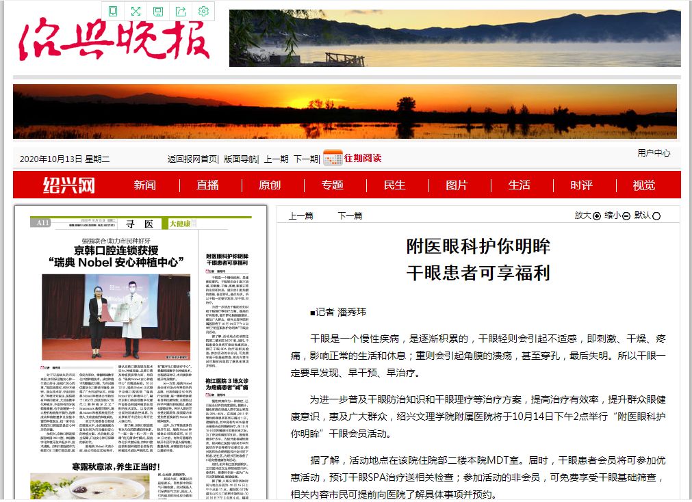 10.13绍兴晚报.png 10.13绍兴晚报.png