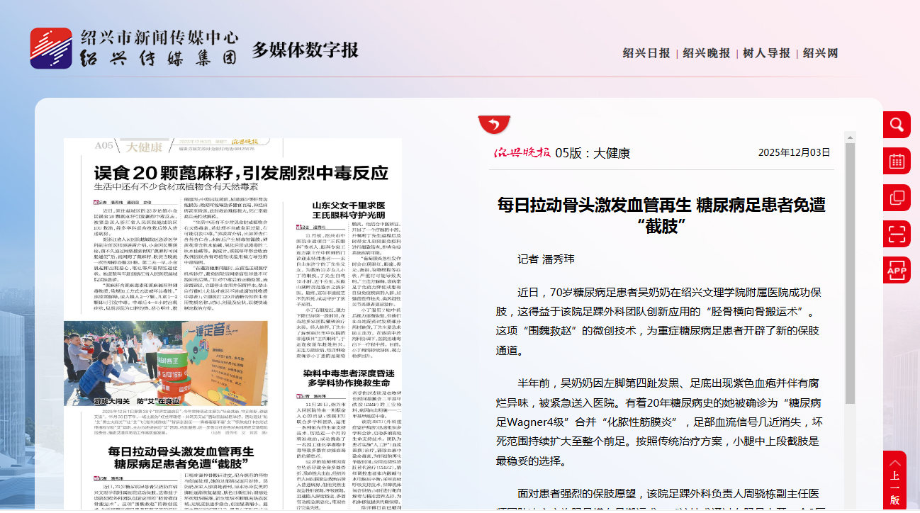 12.03绍兴晚报.png