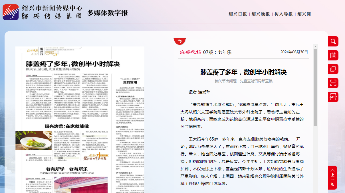 7.1绍兴晚报.png 7.1绍兴晚报.png