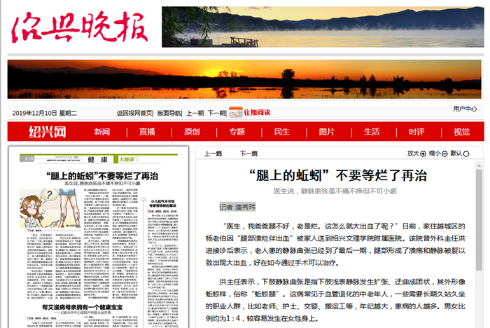 12.10绍兴晚报.png 12.10绍兴晚报.png