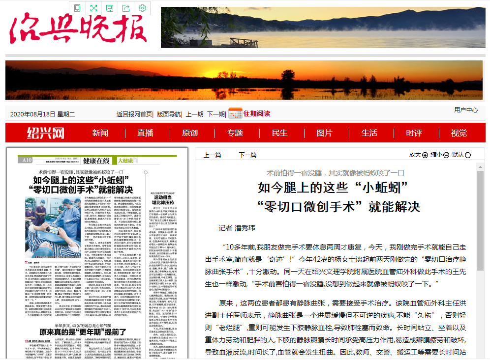 8.18绍兴晚报.png 8.18绍兴晚报.png