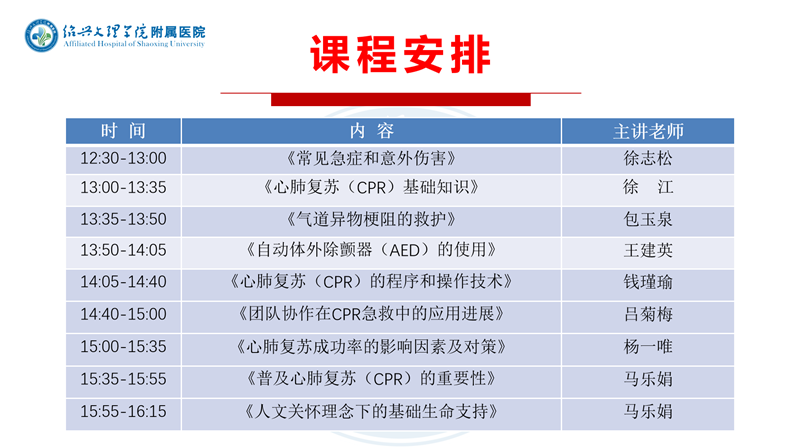 课程安排.png
