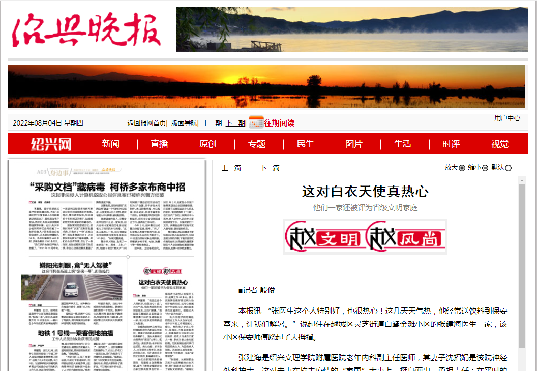8.4绍兴晚报.png 8.4绍兴晚报.png