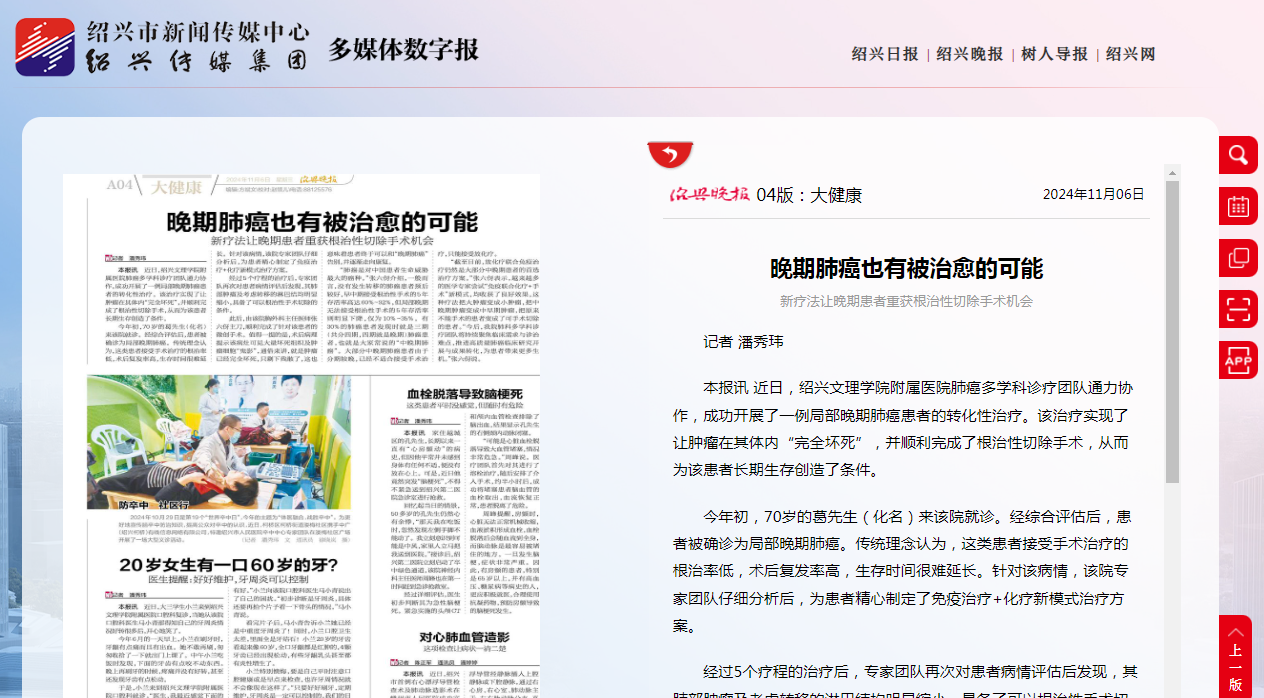 11.6晚报，晚期肺癌.png