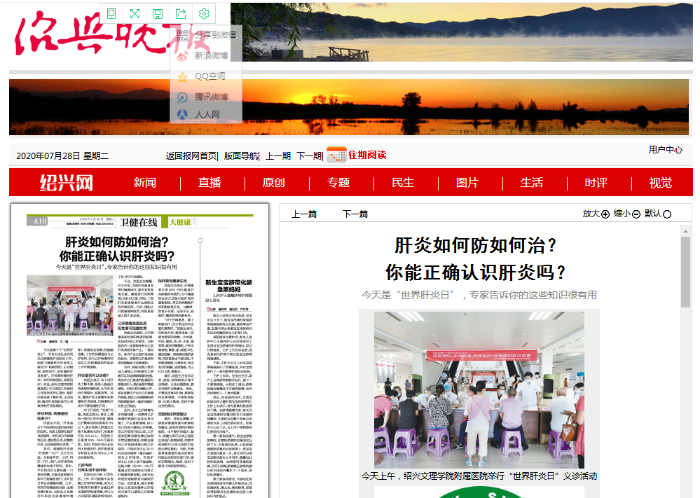 7.28绍兴晚报.png