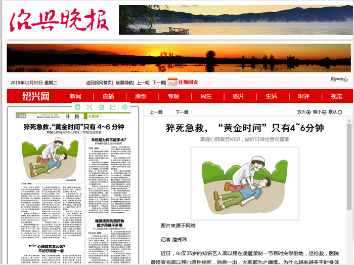12.3绍兴晚报.png 12.3绍兴晚报.png