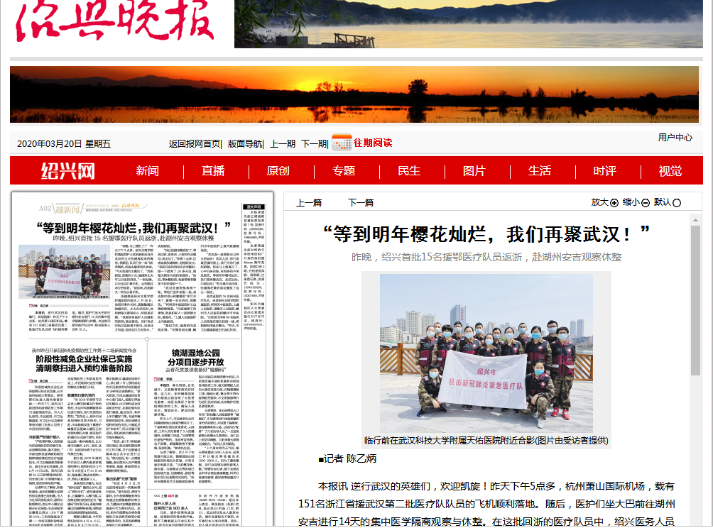 绍兴晚报3.20.png 绍兴晚报3.20.png