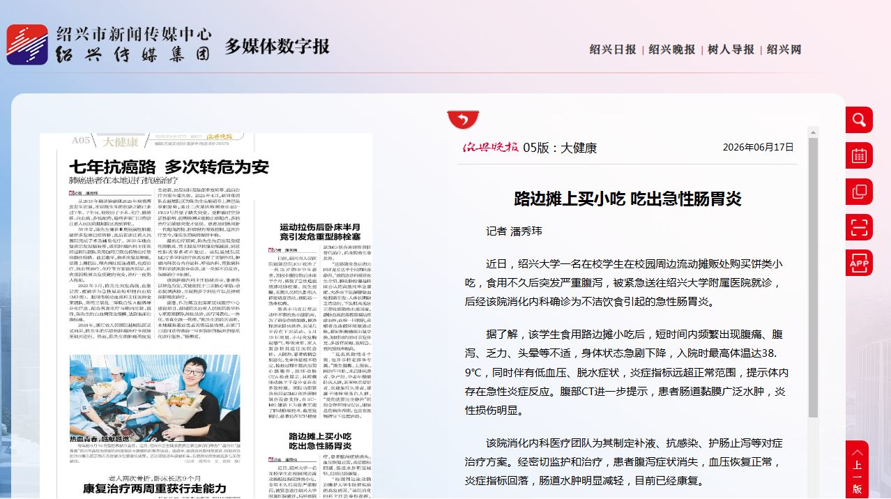 6.17绍兴晚报.png