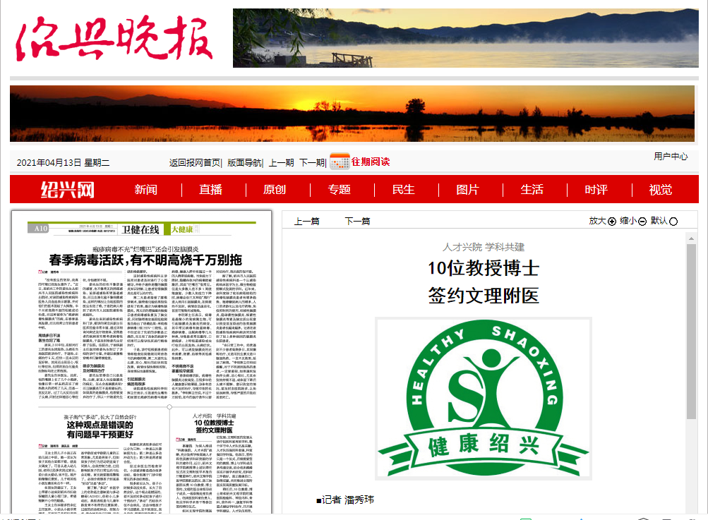 4.13晚报-10位教授.png 4.13晚报-10位教授.png