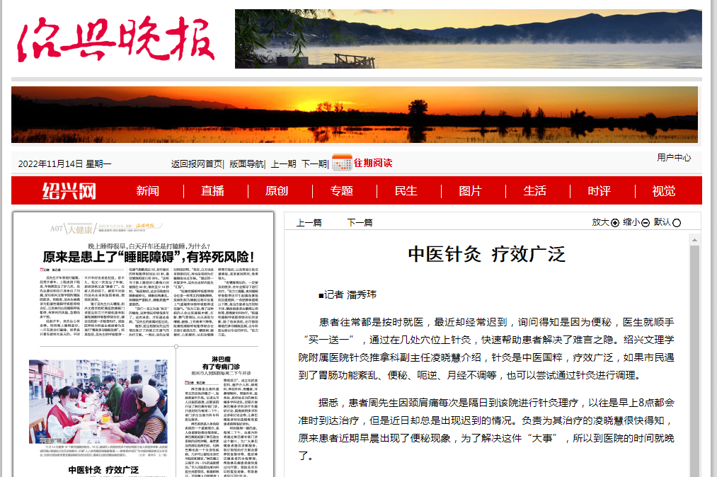 11.14晚报针灸.png