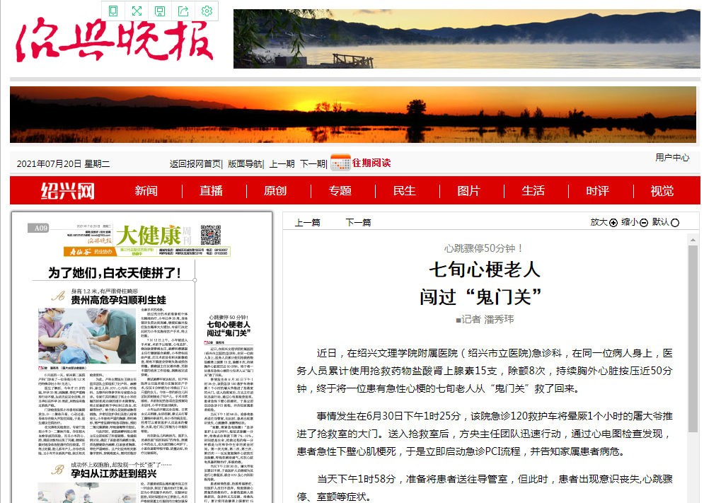 7.20绍兴晚报.png 7.20绍兴晚报.png