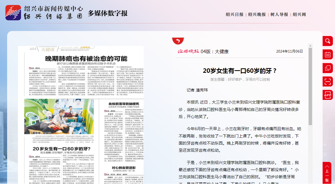 11.6晚报,20岁牙齿.png 11.6晚报,20岁牙齿.png