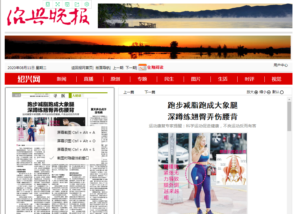 8.11-绍兴晚报2.png 8.11-绍兴晚报2.png