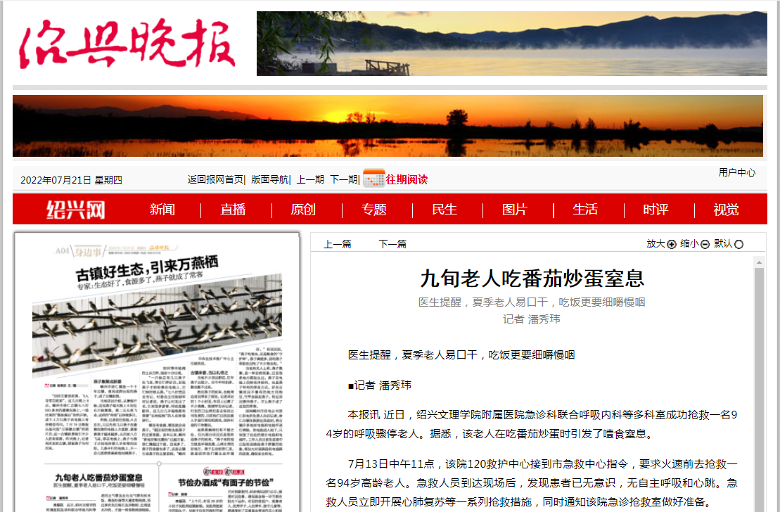 7.21绍兴晚报.png 7.21绍兴晚报.png