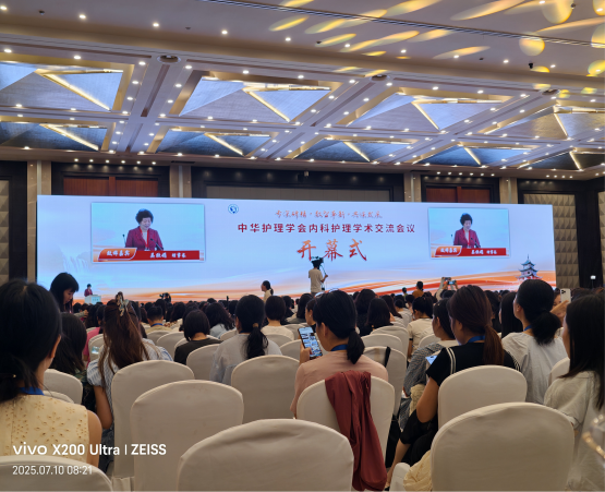 7.21护理学术会议.png
