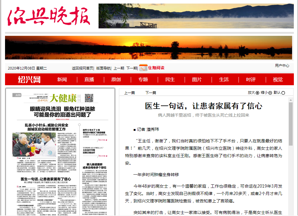 12.8绍兴晚报,医生一句话.png 12.8绍兴晚报,医生一句话.png