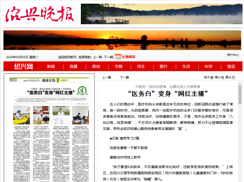 03.03绍兴晚报.png 03.03绍兴晚报.png