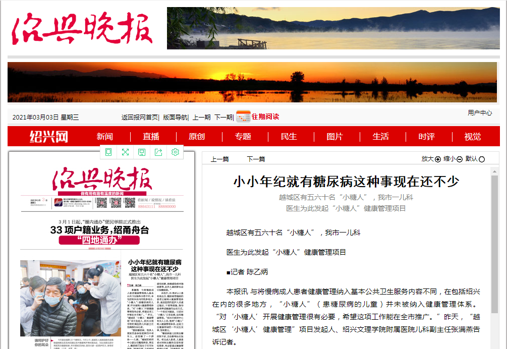 3.3绍兴晚报.png 3.3绍兴晚报.png