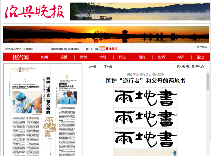 2.23绍兴晚报.png