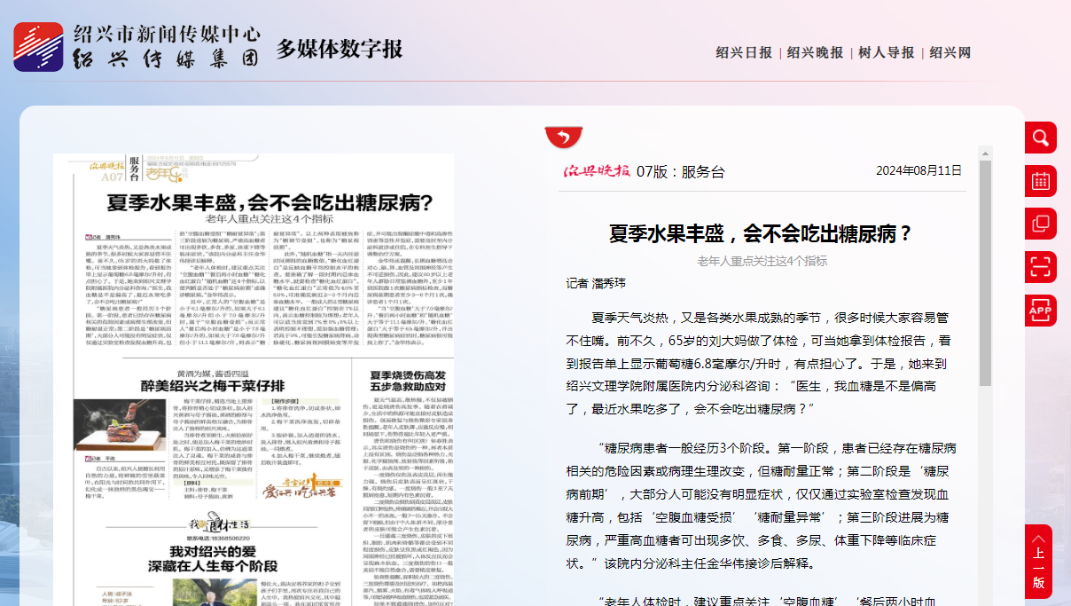 8.11绍兴晚报.png 8.11绍兴晚报.png