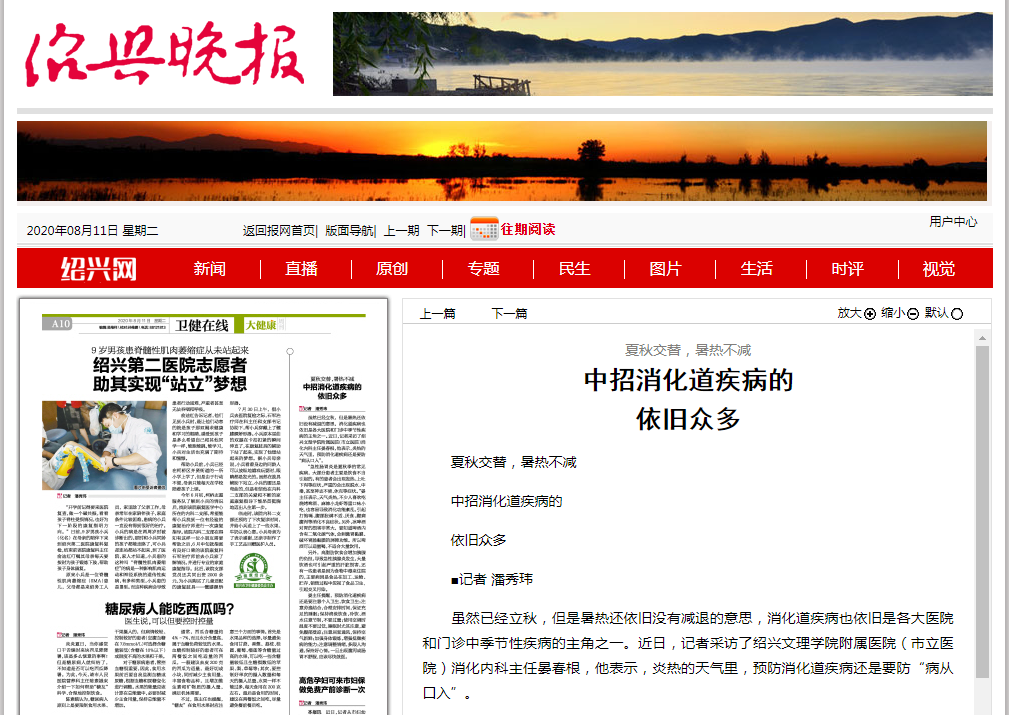 8.11绍兴晚报.png